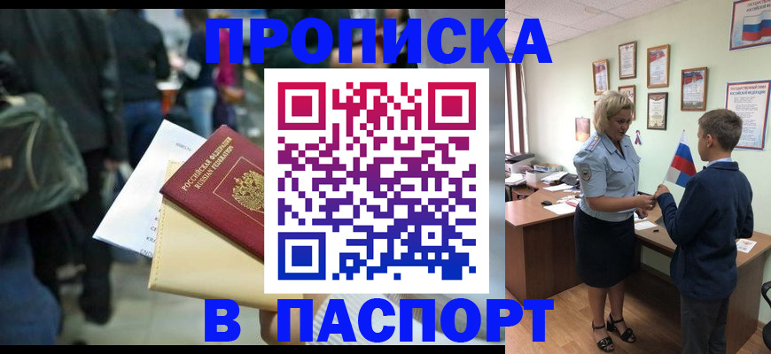 прописка для военкомата в Алексине